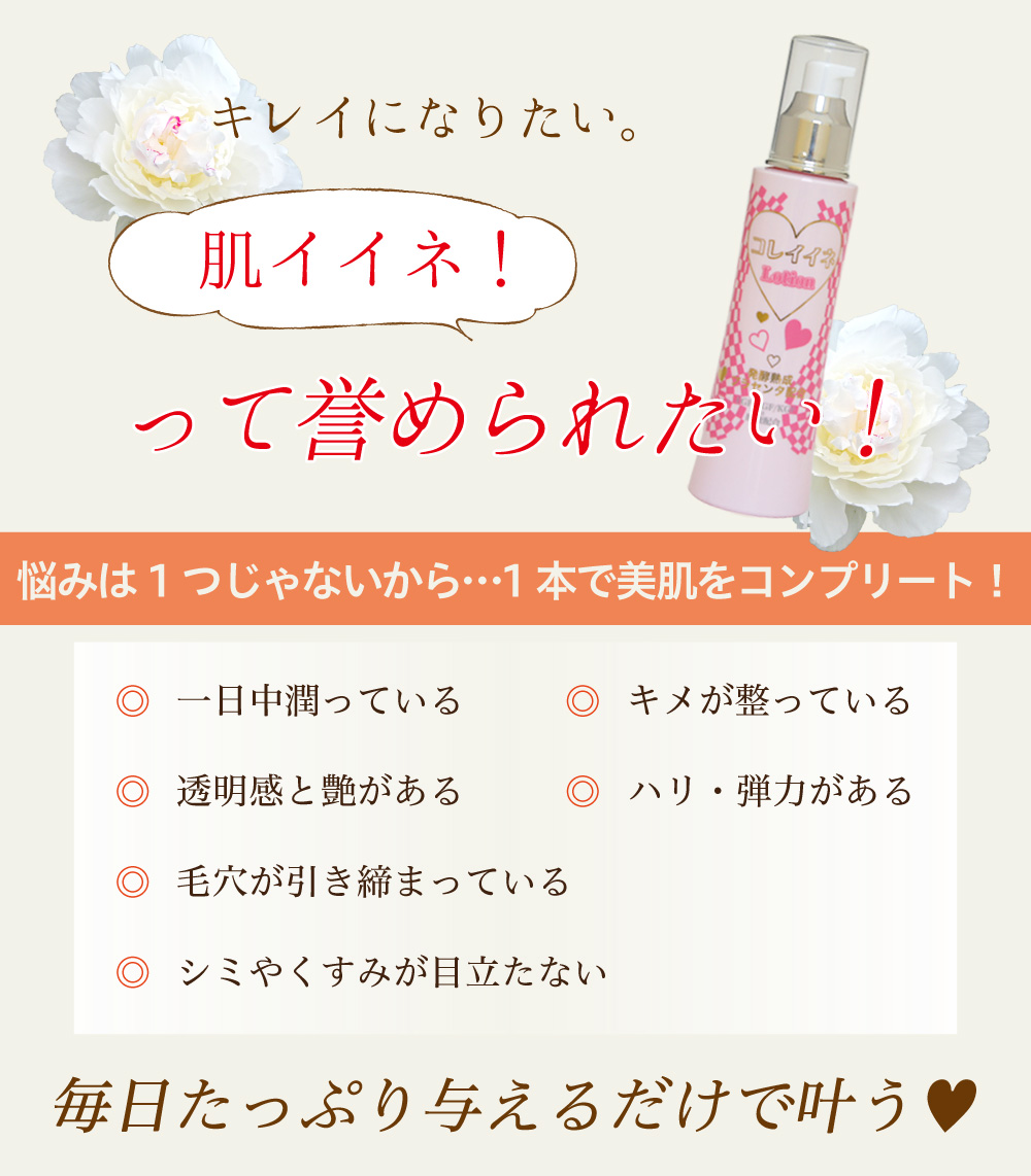 コレイイネONEオールインワンローション コレイイネローション